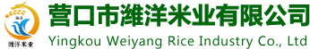 營(yíng)口大米廠(chǎng)家